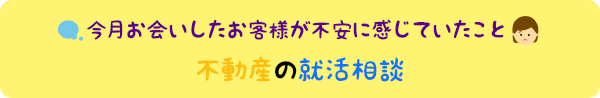 今月の個別相談会より：不動産の終活相談