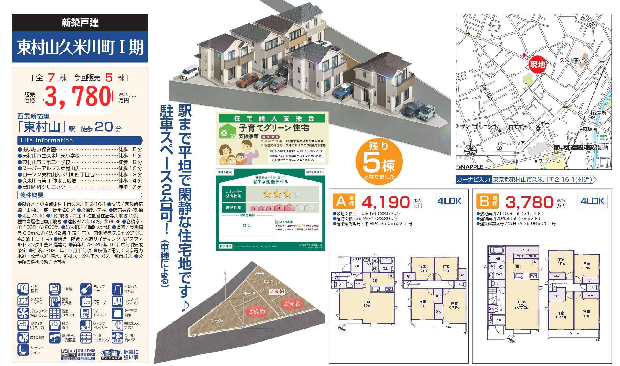 %e6%9d%b1%e6%9d%91%e5%b1%b1%e4%b9%85%e7%b1%b3%e5%b7%9d%e7%94%ba%e2%85%a0%e6%9c%9f%e3%80%801%e6%9e%9a%e7%9b%ae 