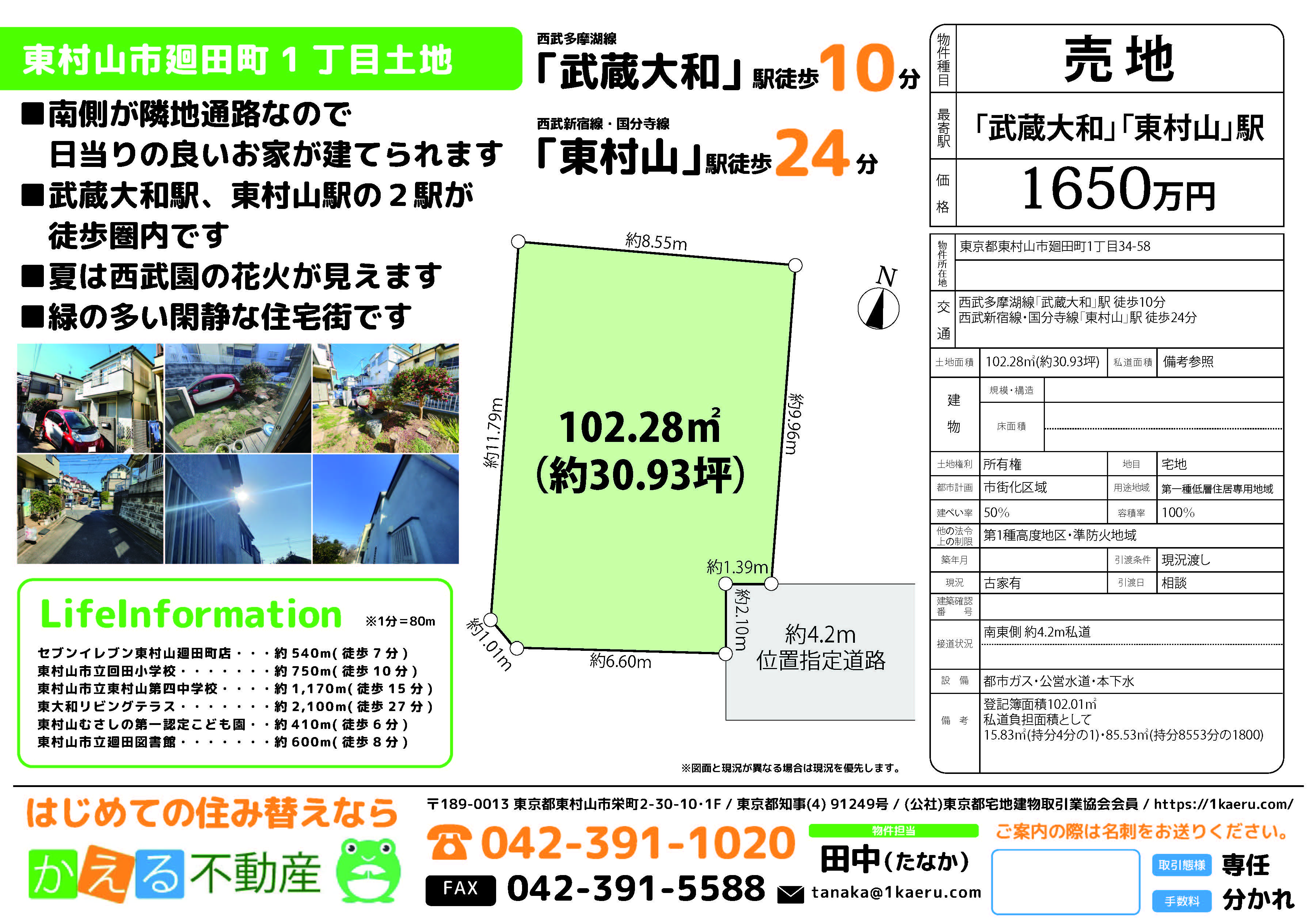 %e6%9d%b1%e6%9d%91%e5%b1%b1%e5%b8%82%e5%bb%bb%e7%94%b0%e7%94%ba1%e4%b8%81%e7%9b%ae%e5%9c%9f%e5%9c%b0 %e8%b2%a9%e5%a3%b2%e5%9b%b3%e9%9d%a2