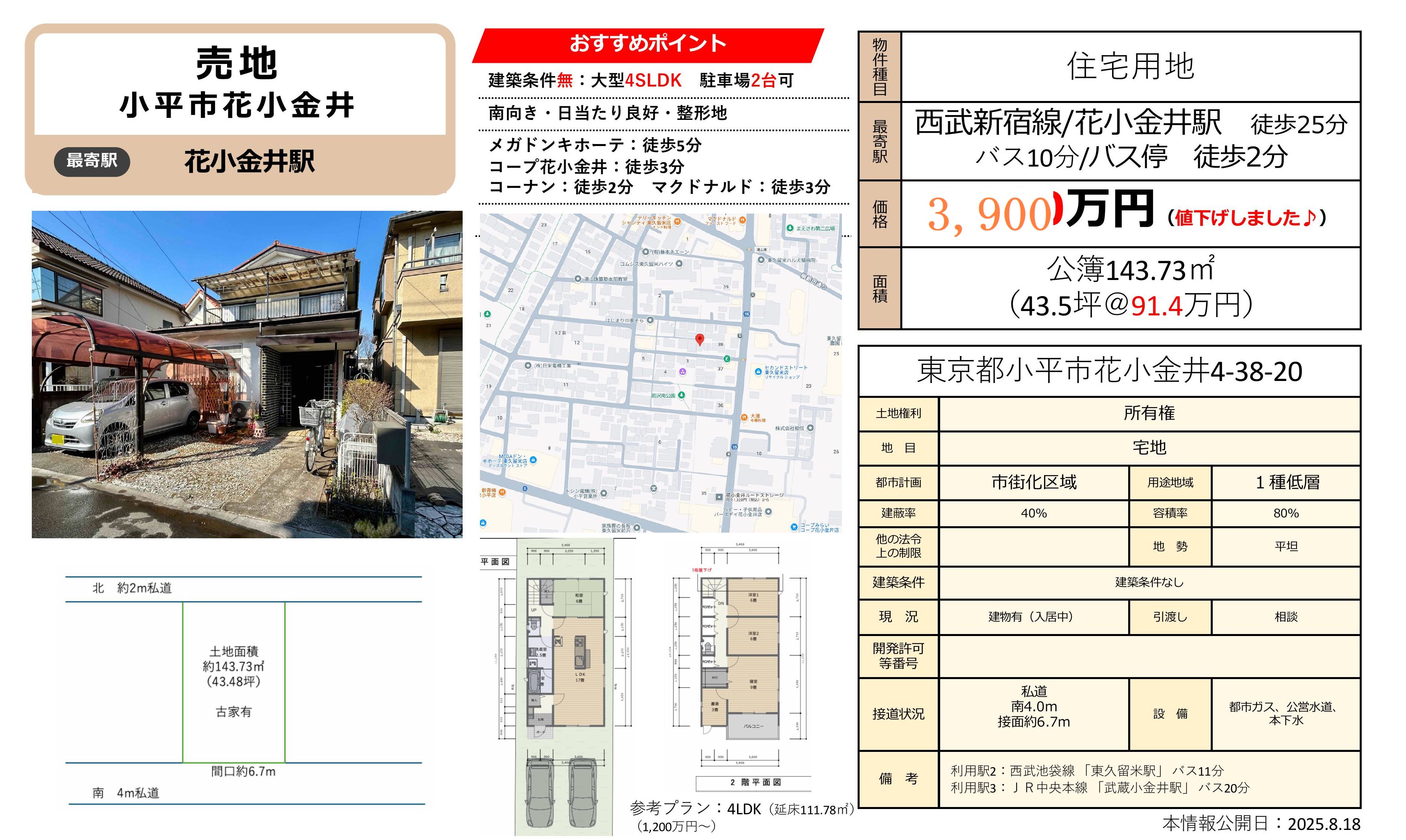 20250818%e8%b2%a9%e5%a3%b2%e5%9b%b3%e9%9d%a2%ef%bc%88%e8%8a%b1%e5%b0%8f%e9%87%91%e4%ba%95%ef%bc%94%ef%bc%89