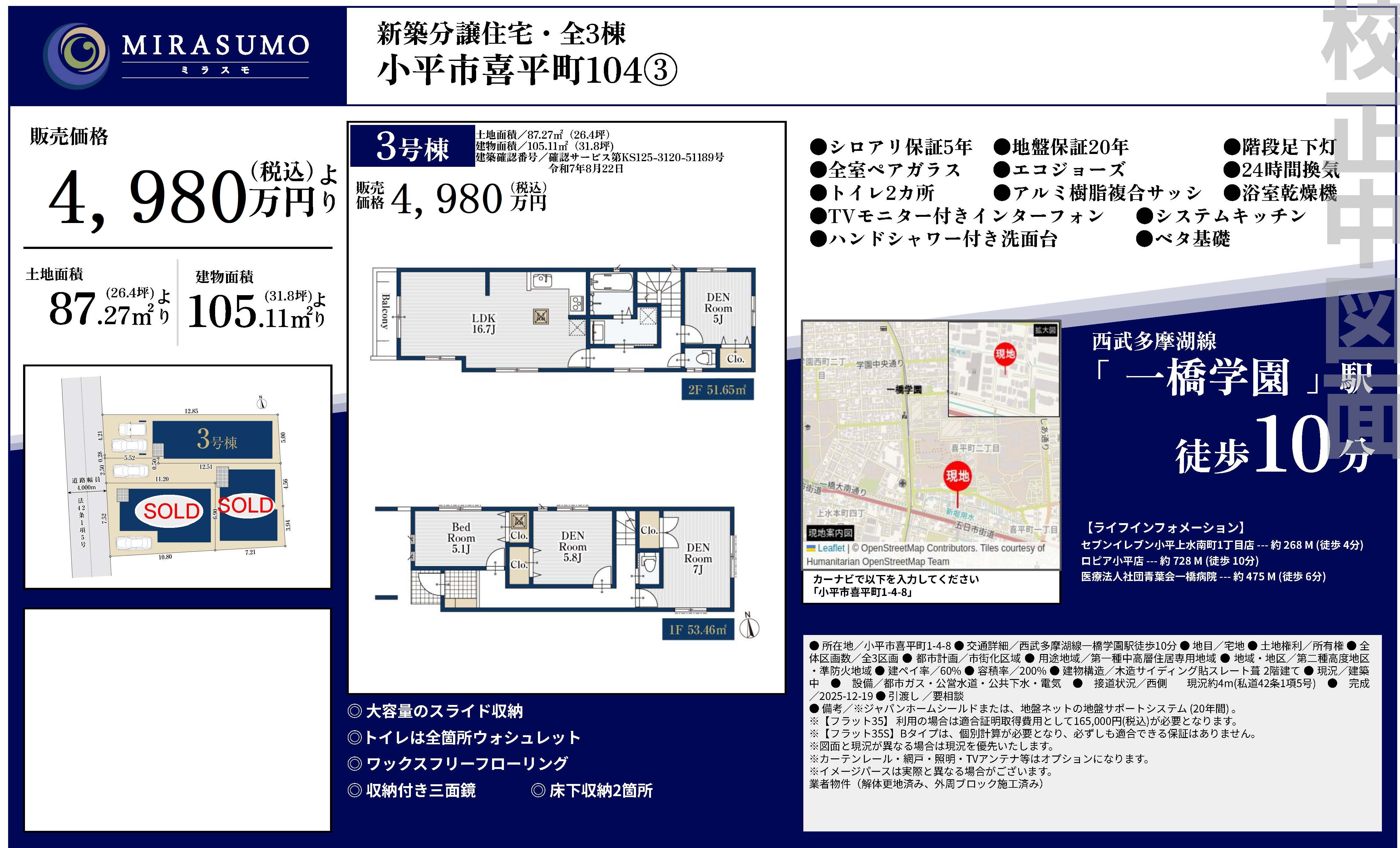 Ho%e3%83%9e%e3%82%a4%e3%82%bd%e3%82%af %e5%b0%8f%e5%b9%b3%e5%b8%82%e5%96%9c%e5%b9%b3%e7%94%ba104%e2%91%a2 3108031%ef%bc%88%e5%bb%ba%e5%a3%b2%ef%bc%89