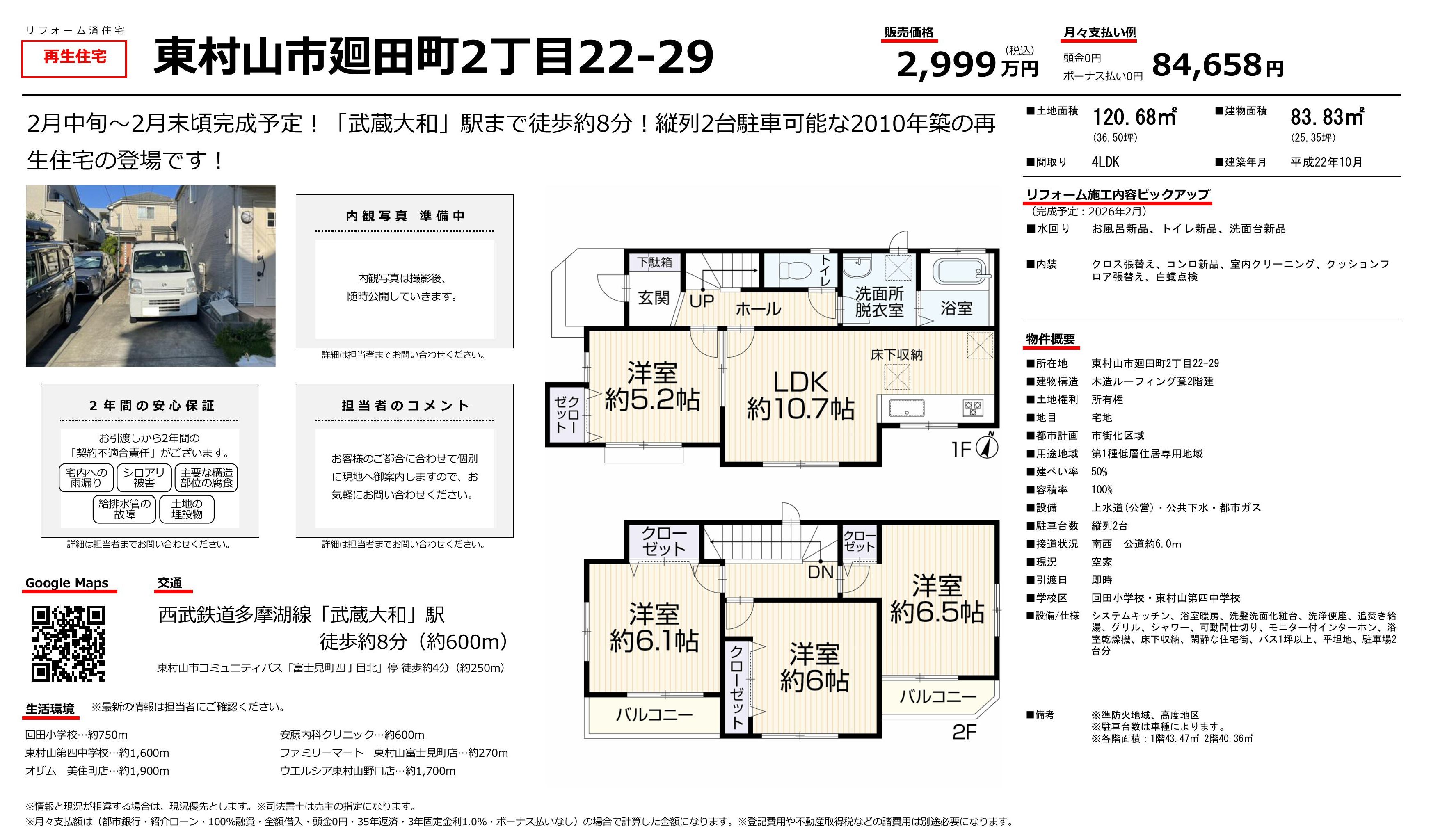 %e8%b3%87%e6%96%99%e3%80%80%e6%9d%b1%e6%9d%91%e5%b1%b1%e5%b8%82%e5%bb%bb%e7%94%b0%e7%94%ba2%e4%b8%81%e7%9b%ae22 29 01