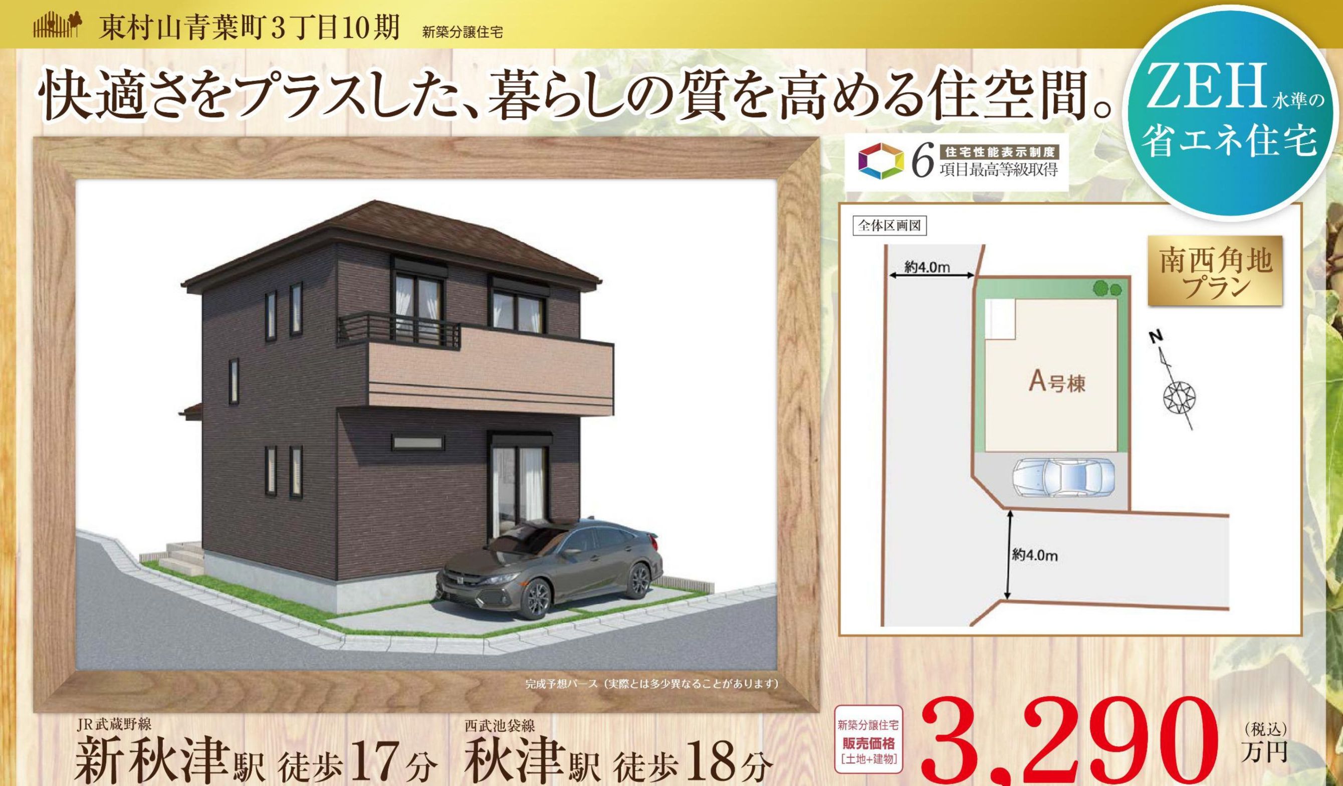 %e6%9d%b1%e6%9d%91%e5%b1%b1%e9%9d%92%e8%91%89%e7%94%ba3%e4%b8%81%e7%9b%ae10%e6%9c%9f1