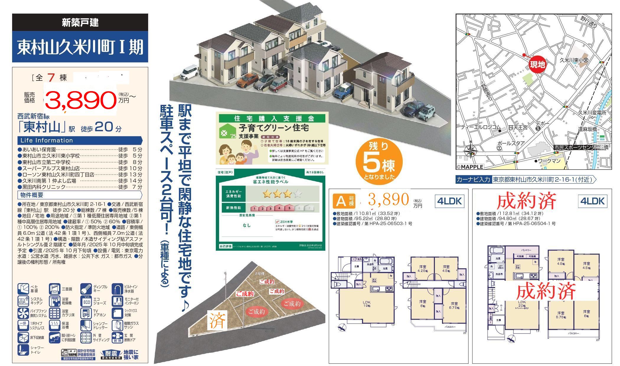 %e6%9d%b1%e6%9d%91%e5%b1%b1%e4%b9%85%e7%b1%b3%e5%b7%9d%e7%94%ba%e2%85%a0%e6%9c%9f%e3%80%801%e6%9e%9a%e7%9b%ae 