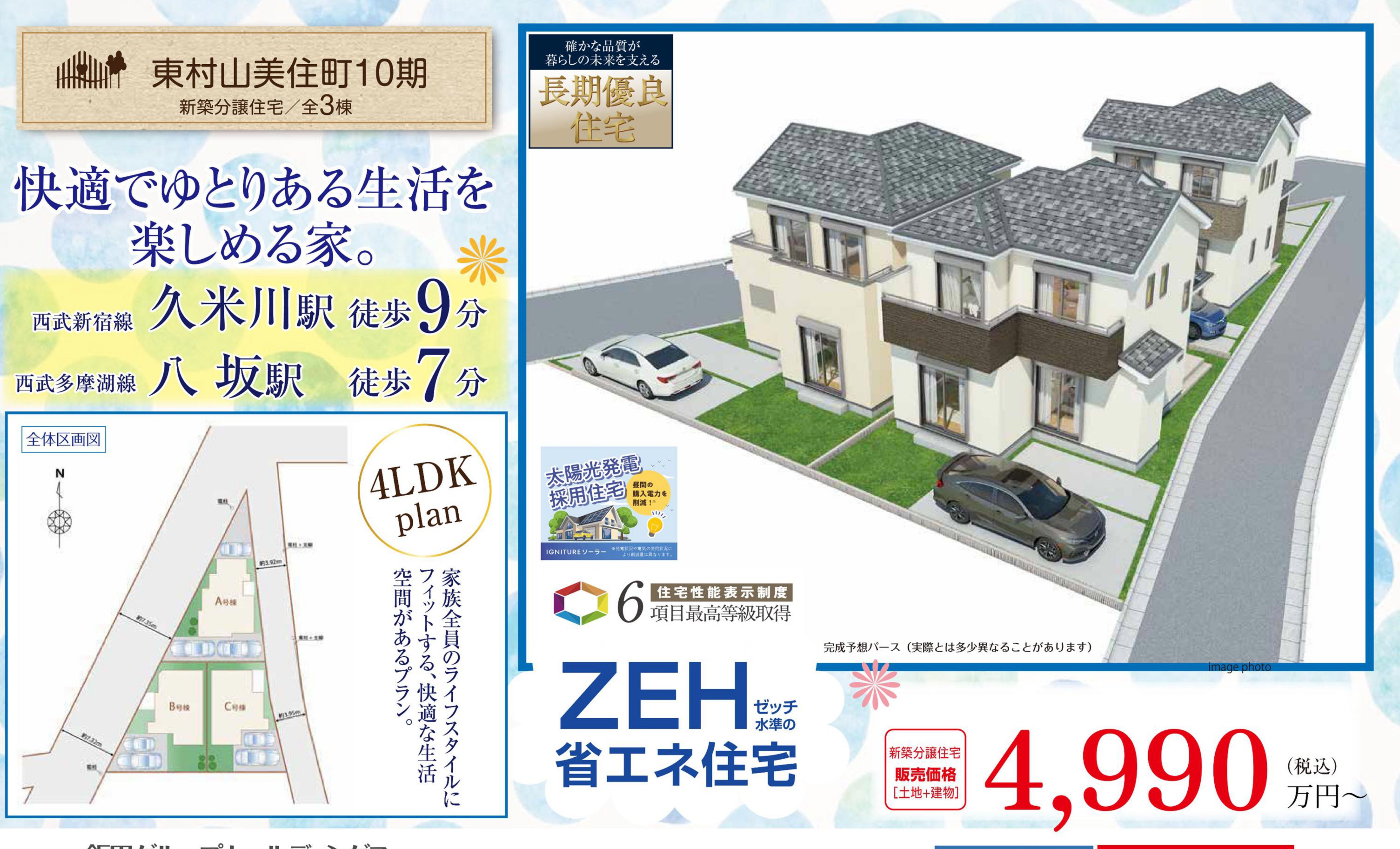 %e6%9d%b1%e6%9d%91%e5%b1%b1%e7%be%8e%e4%bd%8f%e7%94%ba10%e6%9c%9f %e3%83%ac%e3%82%a4%e3%83%b3%e3%82%ba%e7%94%a8 20260213 4 page 2