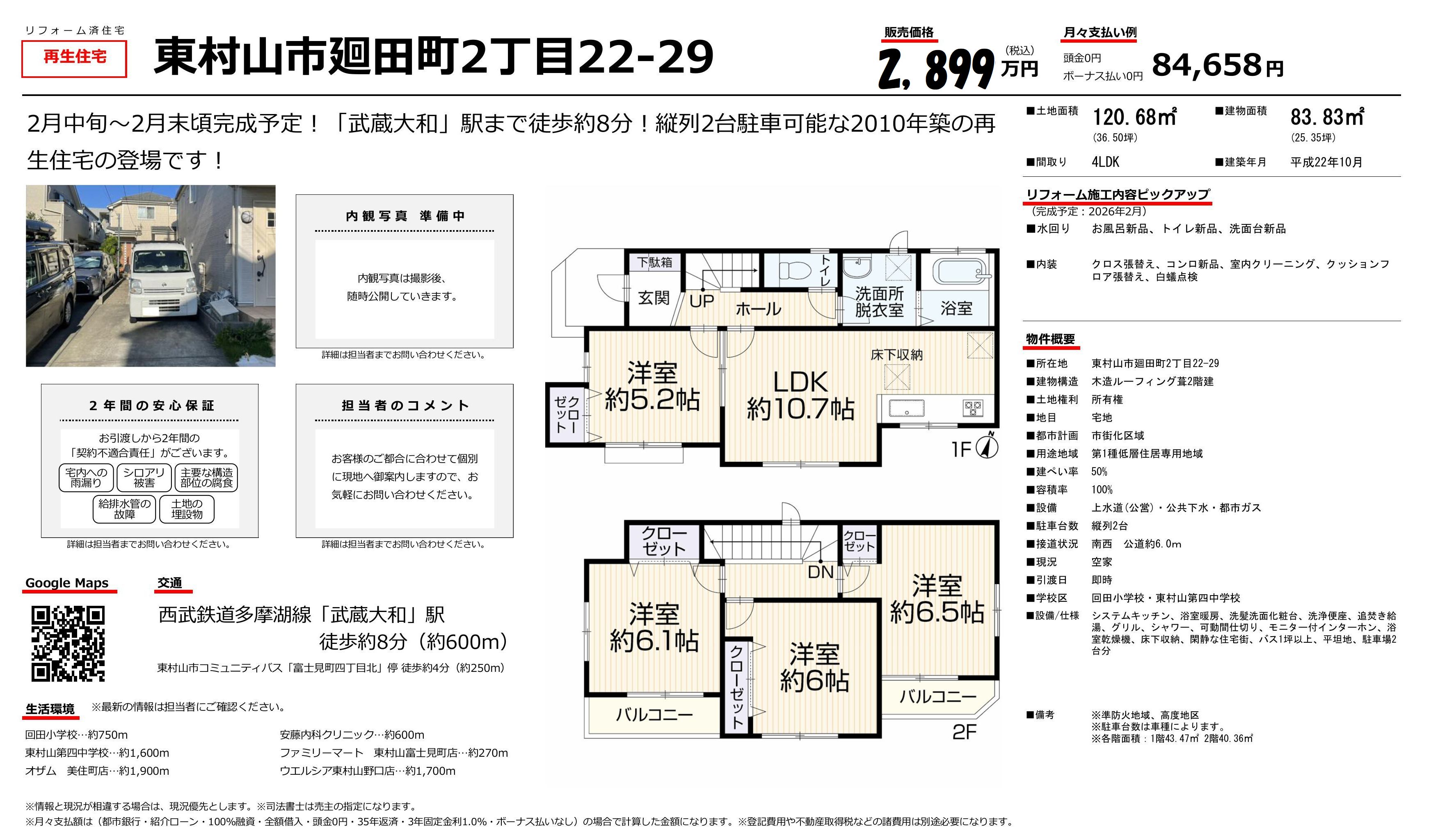 %e8%b3%87%e6%96%99%e3%80%80%e6%9d%b1%e6%9d%91%e5%b1%b1%e5%b8%82%e5%bb%bb%e7%94%b0%e7%94%ba2%e4%b8%81%e7%9b%ae22 29 01