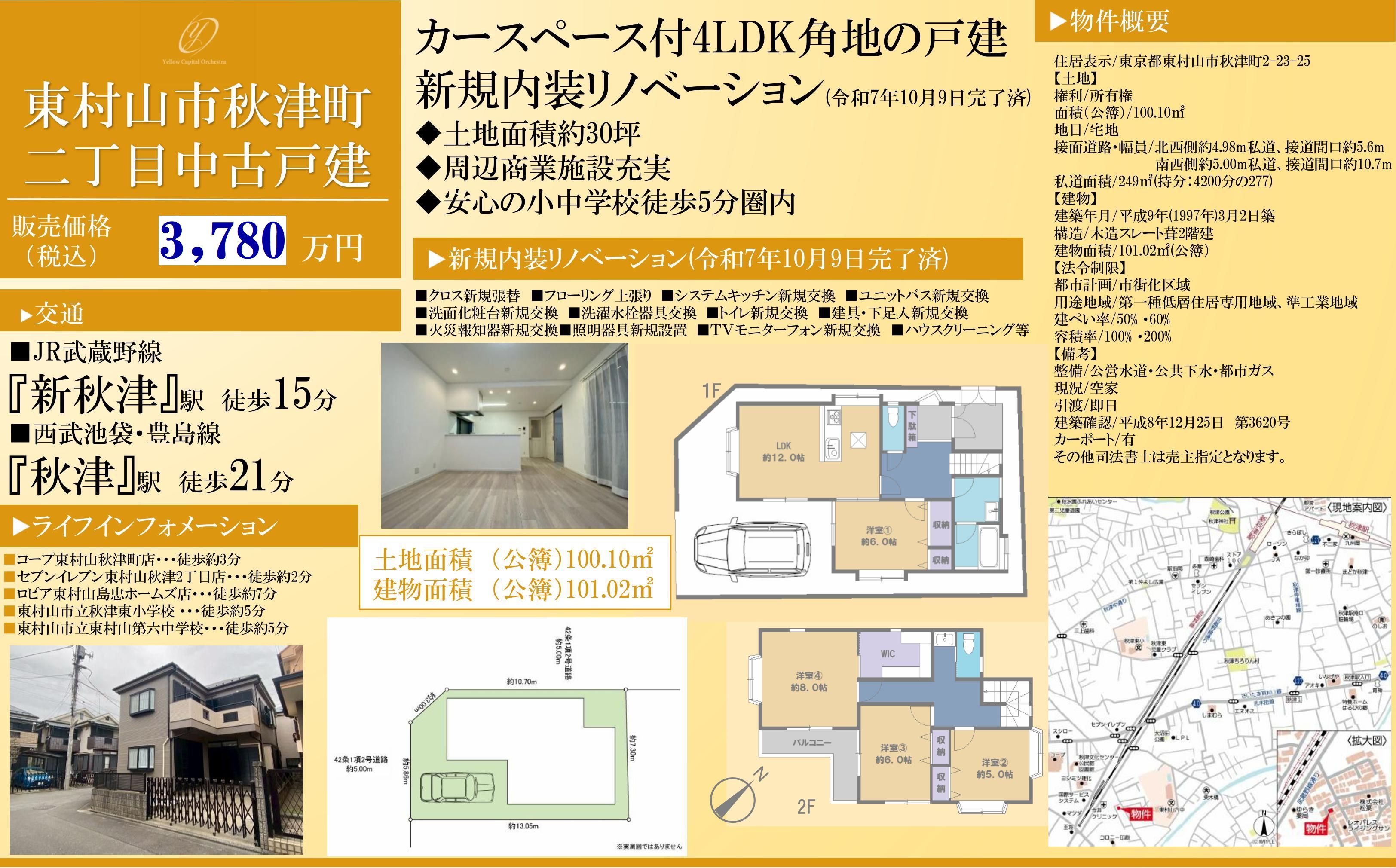 %e3%80%90%e6%9c%ac%e7%a4%be%e3%80%91%e6%9d%b1%e6%9d%91%e5%b1%b1%e5%b8%82%e7%a7%8b%e6%b4%a5%e7%94%ba%e4%ba%8c%e4%b8%81%e7%9b%ae%e3%80%80%e4%b8%ad%e5%8f%a4%e6%88%b8%e5%bb%ba01