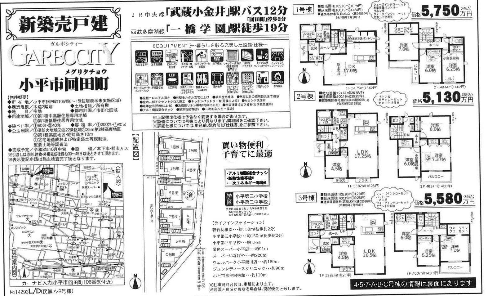 %e5%b0%8f%e5%b9%b3%e5%b8%82%e5%9b%9e%e7%94%b0%e7%94%ba page 0001