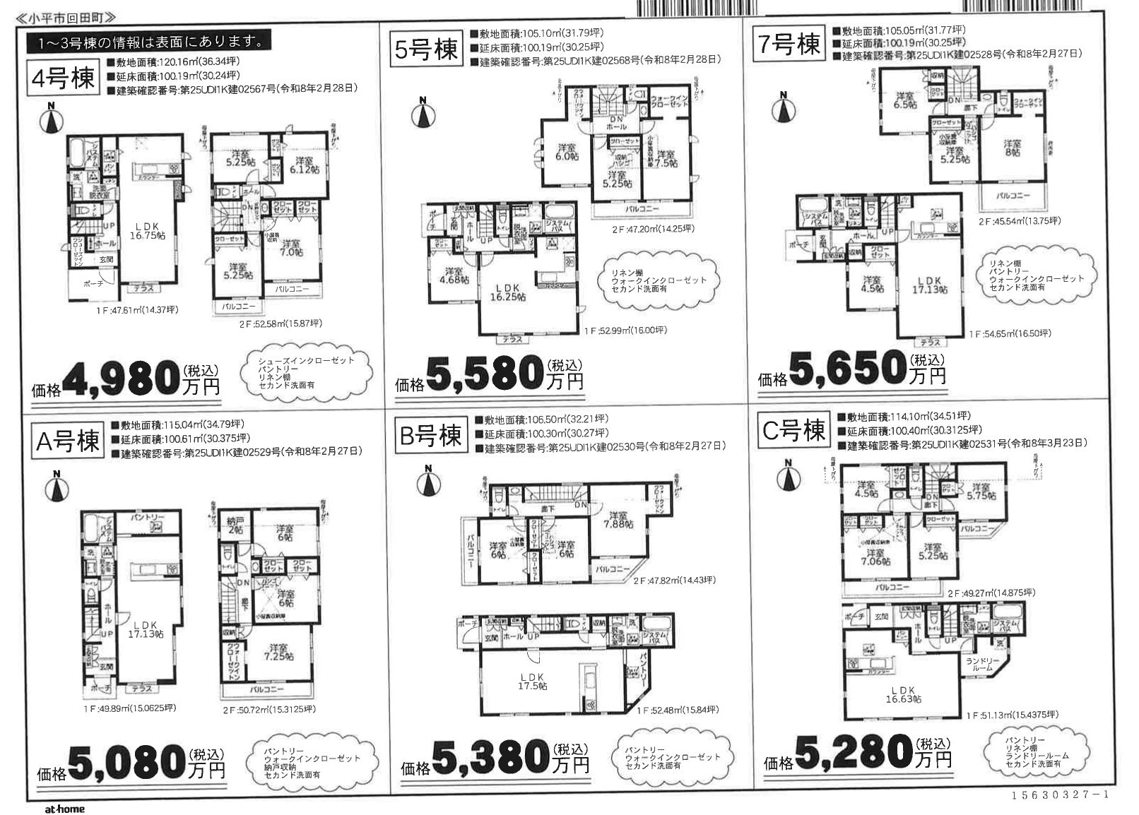 %e5%b0%8f%e5%b9%b3%e5%b8%82%e5%9b%9e%e7%94%b0%e7%94%ba page 0004